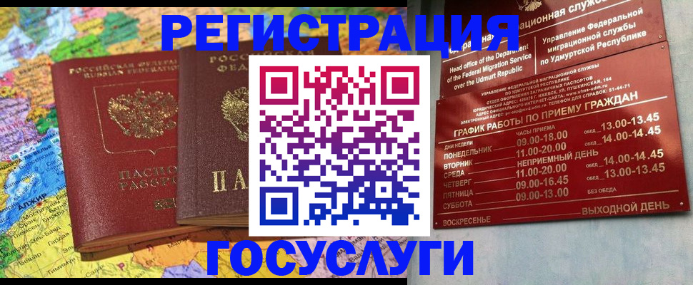 временная регистрация надежно в Щёлкино