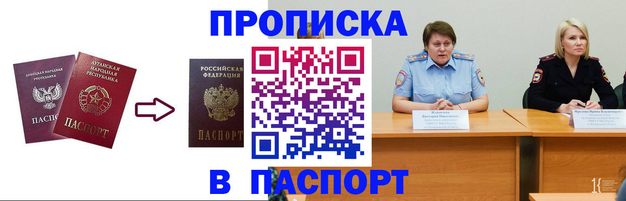 временная регистрация для всех в Щёлкино