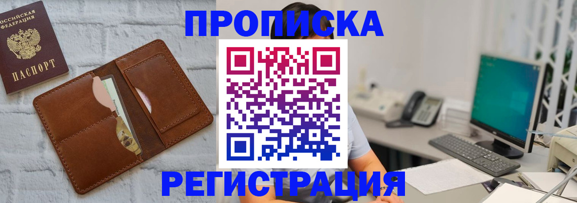 прописка поиск в Щёлкино