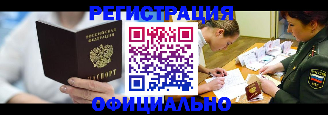 прописка в Щёлкино