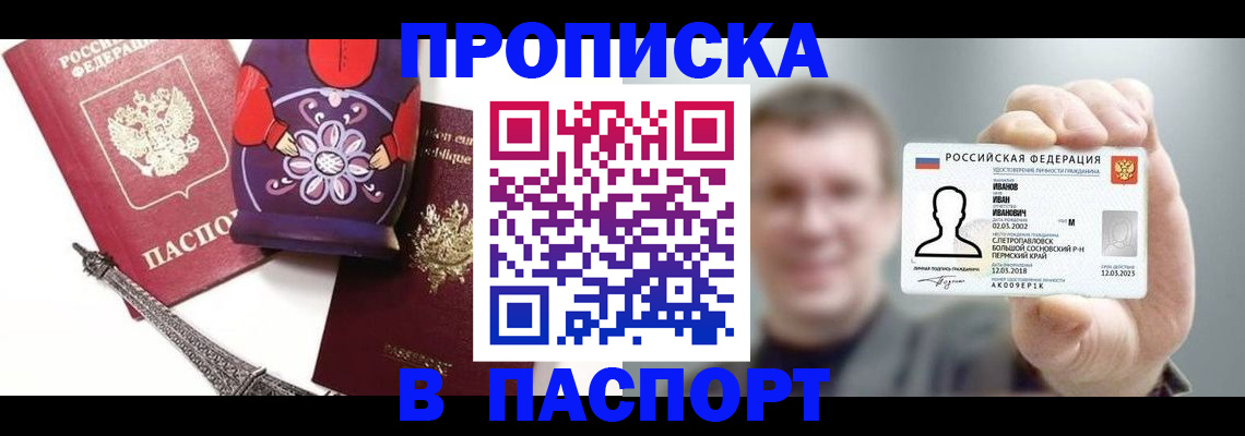 прописка для кредита в Щёлкино