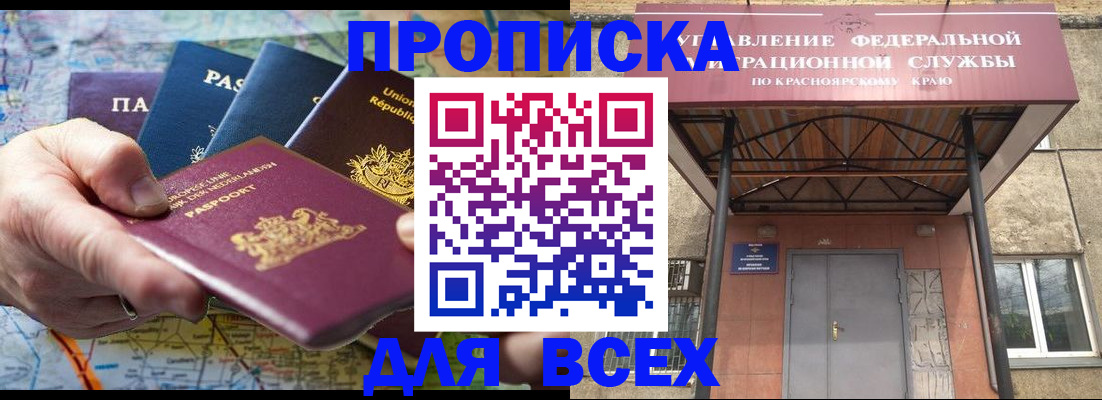 временная прописка в Щёлкино