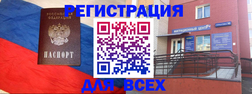 временная регистрация для школы в Щёлкино