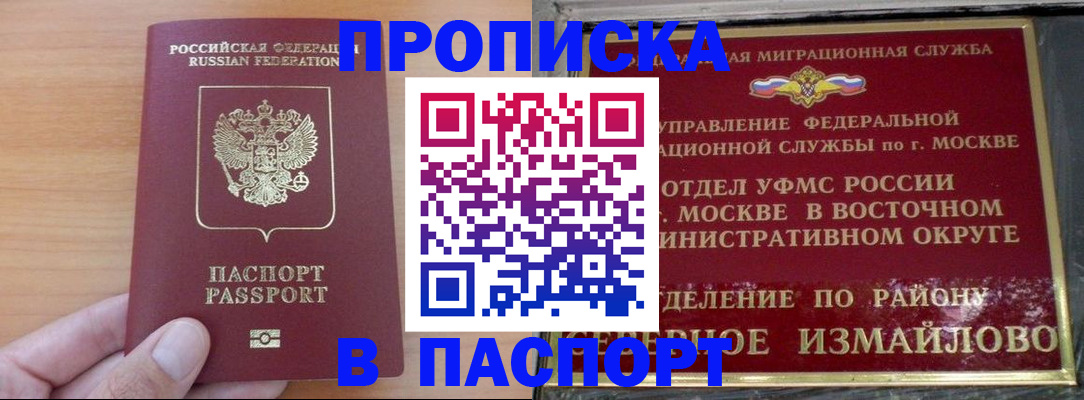 прописка в Щёлкино