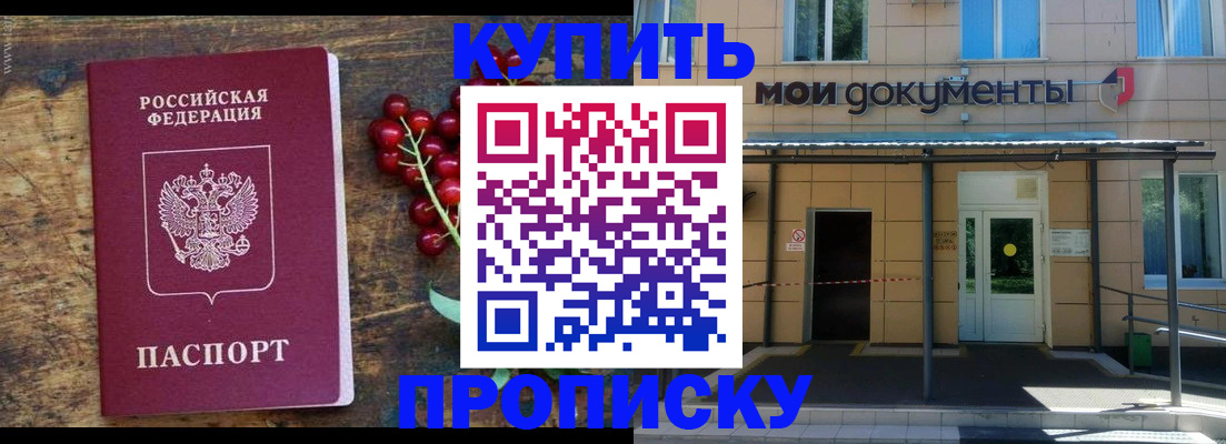 прописка для кредита в Щёлкино